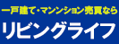 広告：リビングライフのページへ