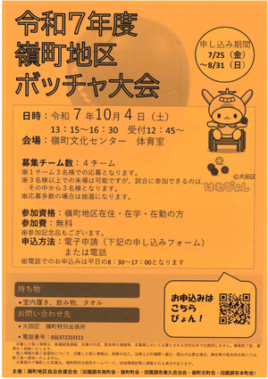 ボッチャチラシ