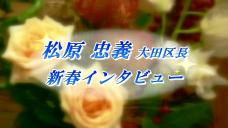 画像リンク:動画14分 シティーニュースおおた(平成29年1月前半号)