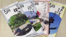 画像リンク:動画14分 シティーニュースおおた(平成29年8月号)