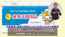 画像リンク:シティーニュースおおた(令和4年10月号)動画 3分程度 YouTubeへリンクします