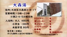 画像リンク:ユニークおおた(令和4年5月号・銭湯特集)動画 3分程度 YouTubeへリンクします
