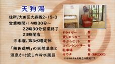 画像リンク:ユニークおおた(令和4年7月号・銭湯特集)動画 3分程度 YouTubeへリンクします