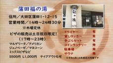画像リンク:ユニークおおた(令和4年12月号・銭湯特集)動画 3分程度 YouTubeへリンクします
