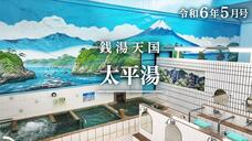 画像リンク:ユニークおおた(令和6年5月号)動画 3分程度 YouTubeへ