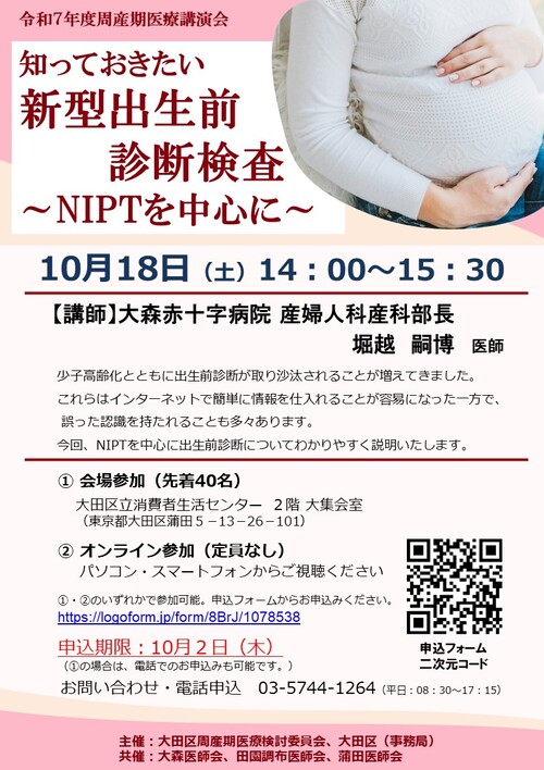 画像：区民公開講座のチラシ