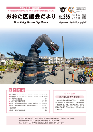 画像：区議会だより最新号表紙