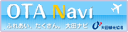 OTA Navi（外部リンク）