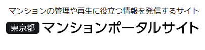 東京都マンションポータルサイト