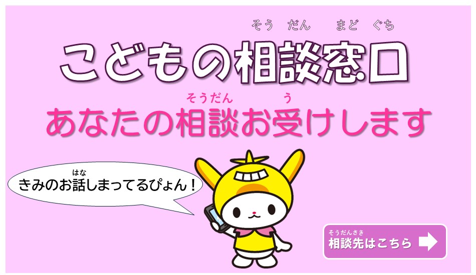 画像リンク：こどものあなたの相談をお受けします