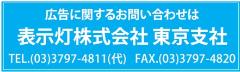 表示灯株式会社バナー