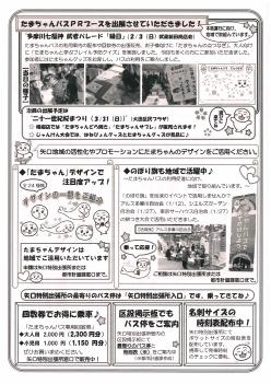 画像：たまちゃんニュース2月号（vol.4）裏面