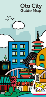 画像・大田区観光ガイドマップ表紙