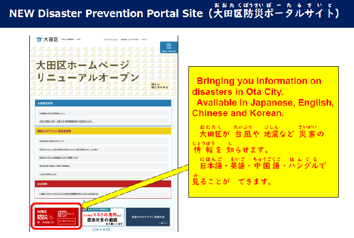 大田区防災ポータルサイト