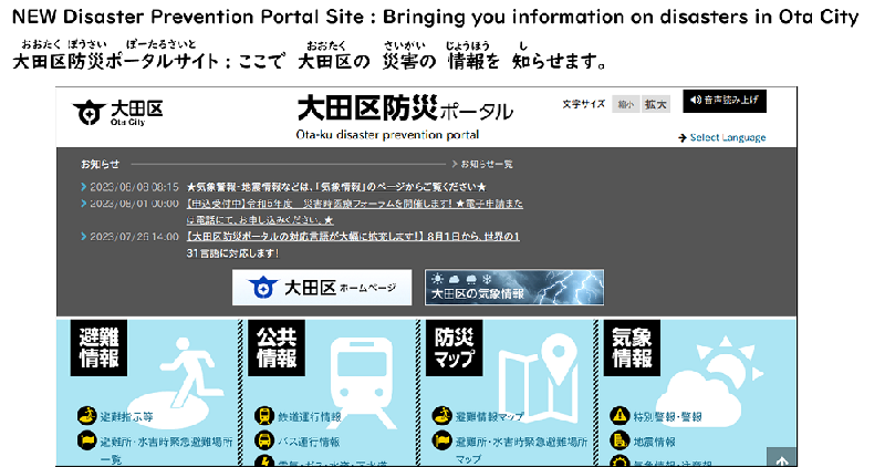 大田区防災ポータルサイト