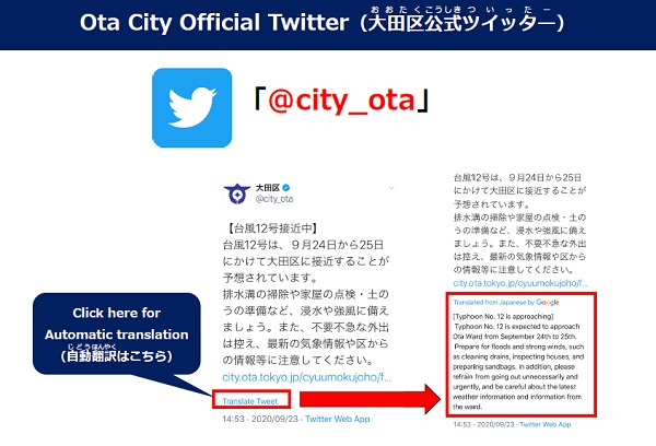 大田区公式ツイッターの自動翻訳方法