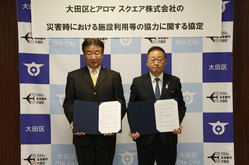 2月3日アロマスクエア株式会社との災害時協定締結式