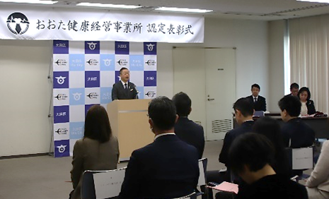 2月5日おおた健康経営事業所認定表彰式