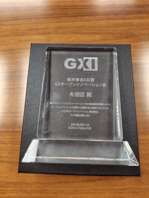 3月11日東京科学大学柏木孝夫GXI賞を受賞しました