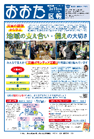 画像：おおた区報 令和3年3月11日号の表紙など