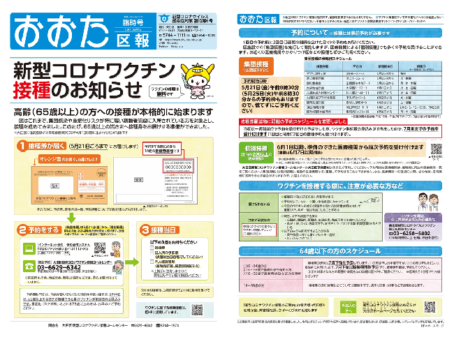 画像：おおた区報 令和3年5月13日号