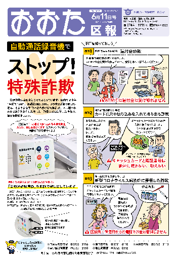 画像：おおた区報 令和3年6月11日号の表紙など