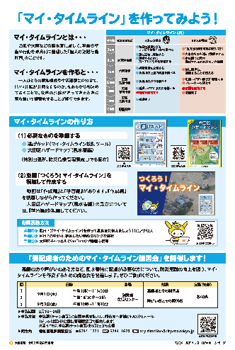 画像：おおた区報 令和3年7月31日号の2ページ目