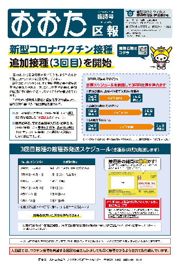 画像：おおた区報 令和4年1月13日号（新型コロナウイルス感染症対策臨時第8号）の表紙など