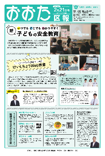 画像：おおた区報 令和4年2月21日号の表紙など