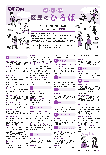 画像：おおた区報 令和4年3月21日号（区民のひろば保存版）（1ページ）