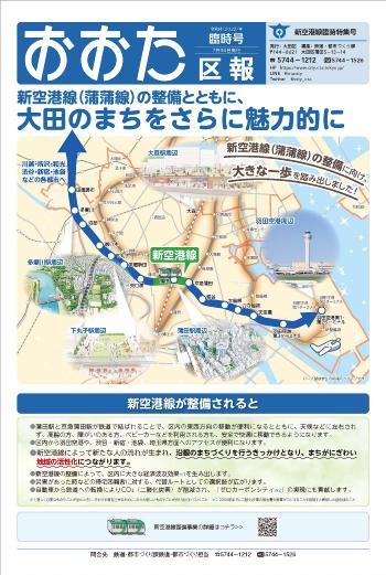 画像：おおた区報 新空港線臨時特集号の表面