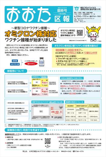 画像：おおた区報 令和4年10月7日号（新型コロナウイルス感染症対策臨時第10号）の表面