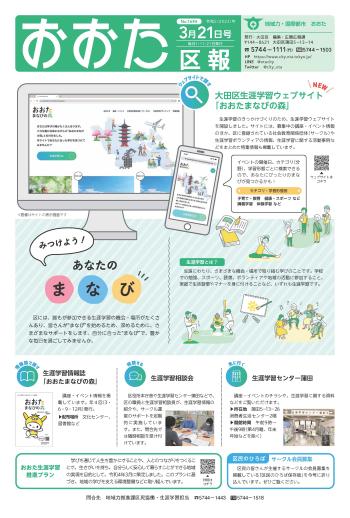 画像：おおた区報 令和5年3月21日号の表紙など