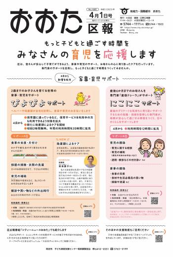 画像：おおた区報 令和5年4月1日号（1ページ）