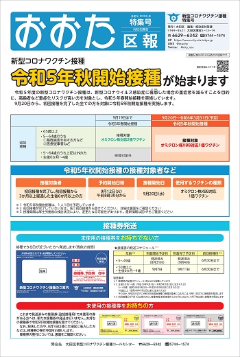 画像：新型コロナワクチン接種特集号（表面）