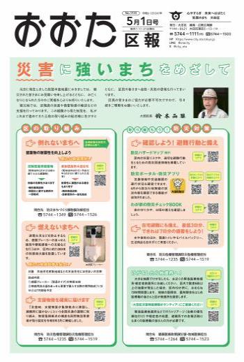 画像：おおた区報 令和6年5月1日号（1ページ）