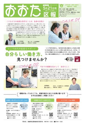 画像：おおた区報 令和6年5月21日号（1ページ）