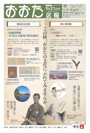 画像：おおた区報 令和6年9月21日号（1ページ）