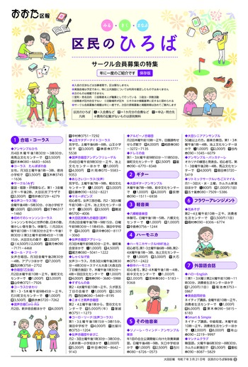 画像：おおた区報 令和7年3月21日号（区民のひろば保存版）（1ページ）