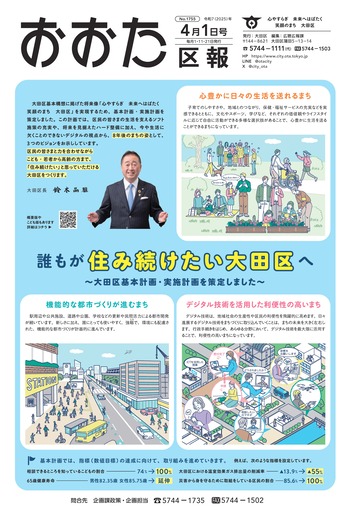 画像：おおた区報 令和7年4月1日号（1ページ）