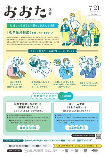 画像：おおた区報 令和7年7月21日号（1ページ）