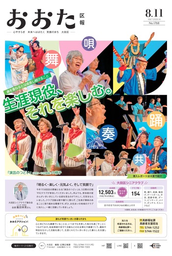 画像：おおた区報 令和7年8月11日号（1ページ）