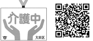 「介護マーク」を配布しています