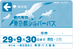 東京都シルバーパスの更新は9月30日までに手続きを