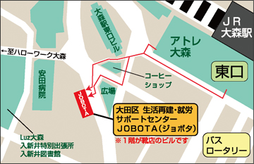 大田区 生活再建・就労サポートセンターJOBOTA（ジョボタ）