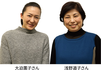 （左）大迫薫子さん／（右）浅野道子さん