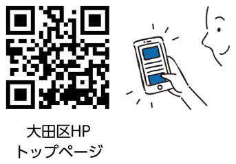 大田区ホームページトップページQRコード