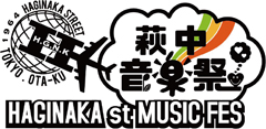 萩中音楽祭　HAGINAKA st MUSIC FES