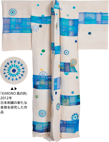 「KIMONO 風の詩」2012年 日本刺繍の新たな表現を研究した作品