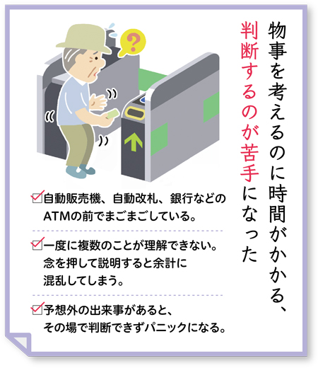 物事を考えるのに時間がかかる、判断するのが苦手になった